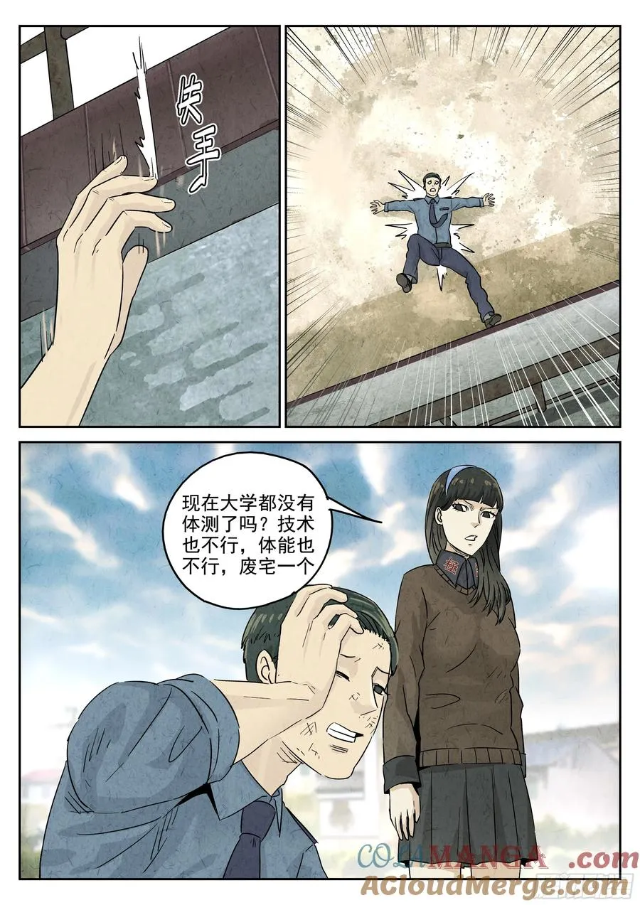第五八话 蛤蜊鲈鱼煲（五） 第13页