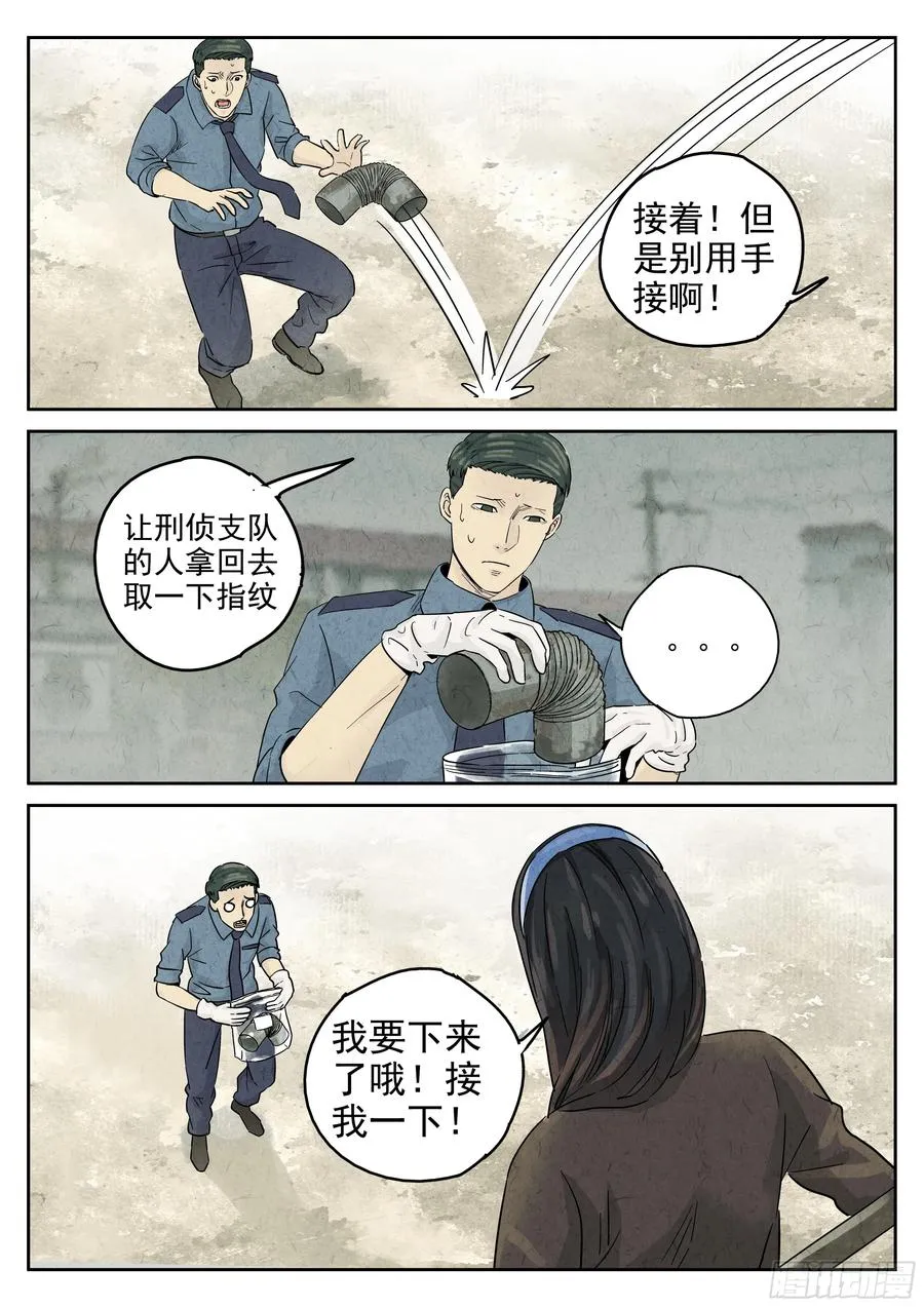 第五八话 蛤蜊鲈鱼煲（五） 第16页