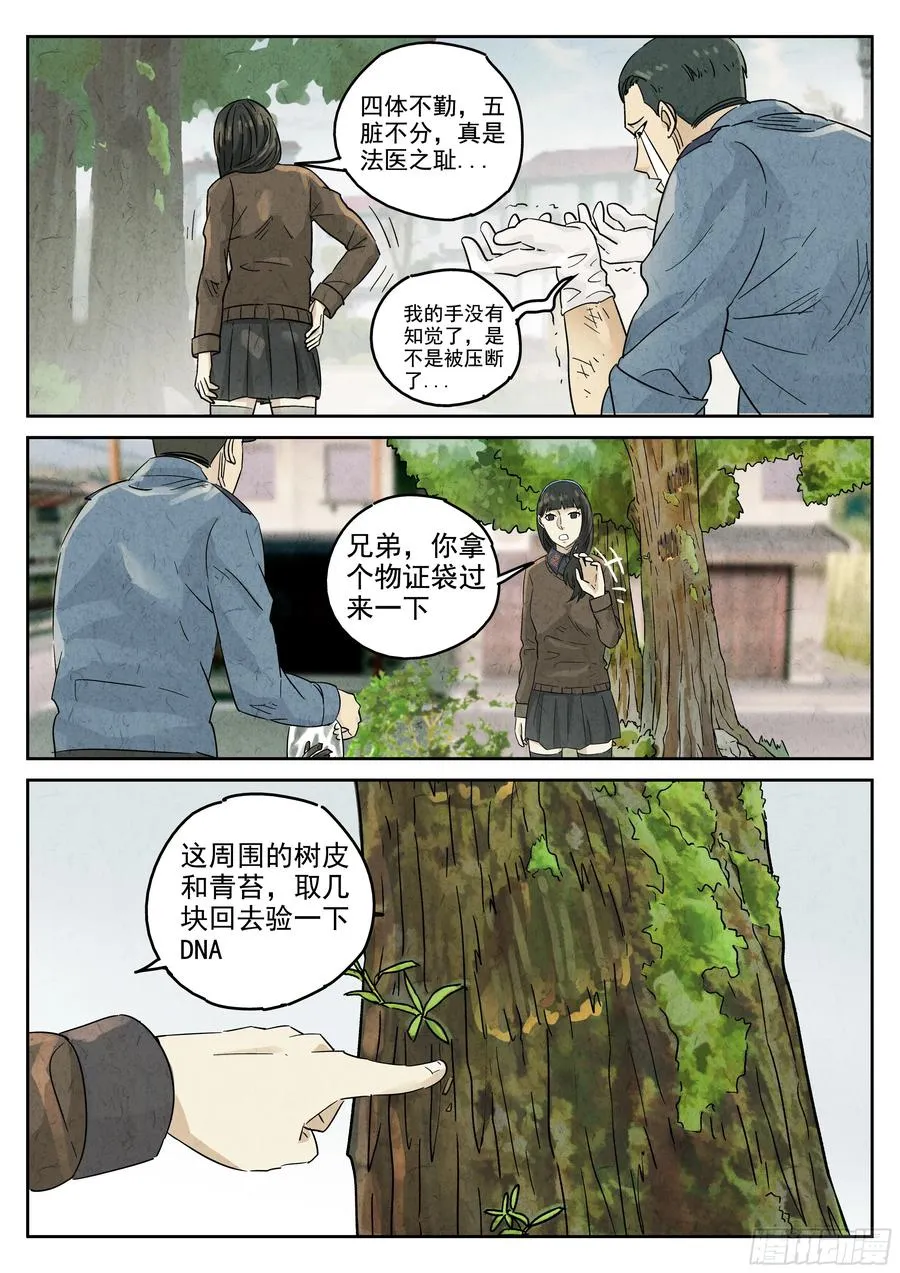 第五八话 蛤蜊鲈鱼煲（五） 第18页