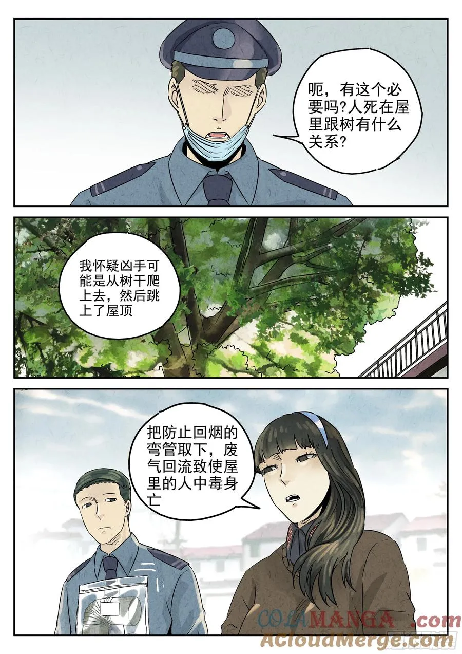 第五八话 蛤蜊鲈鱼煲（五） 第19页