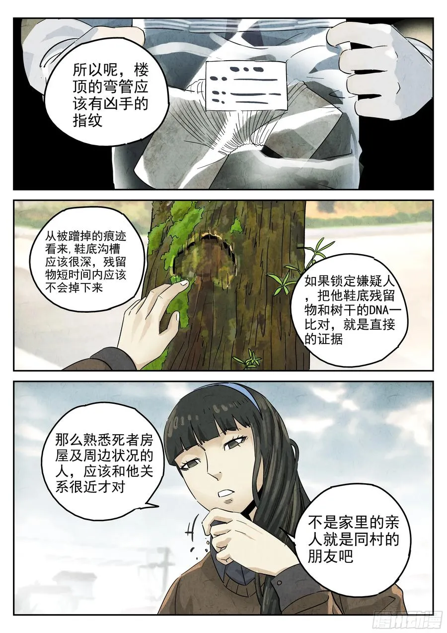 第五八话 蛤蜊鲈鱼煲（五） 第20页