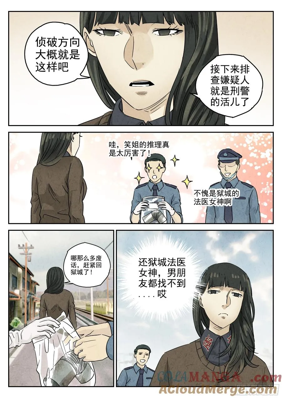 第五八话 蛤蜊鲈鱼煲（五） 第21页