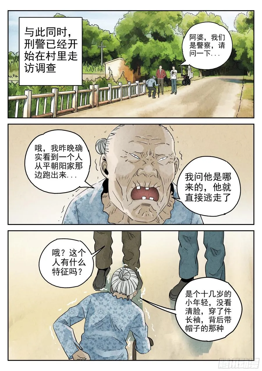 第五八话 蛤蜊鲈鱼煲（五） 第22页