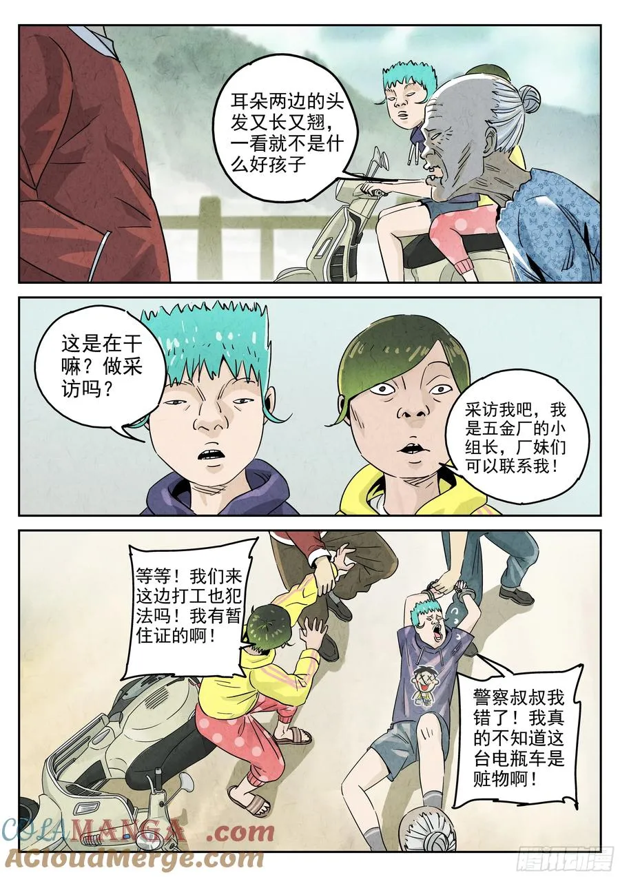 第五八话 蛤蜊鲈鱼煲（五） 第23页