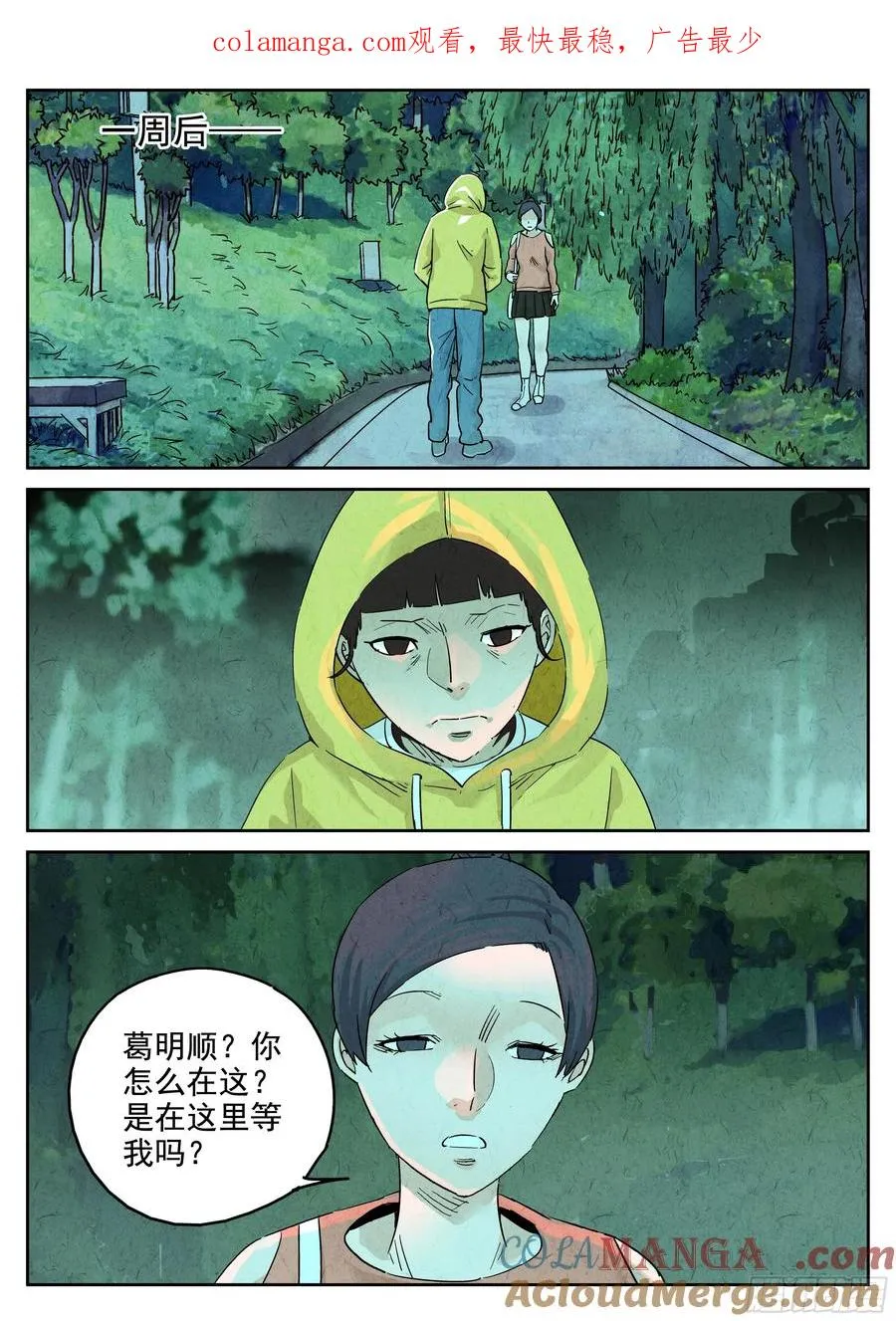 第五八话 蛤蜊鲈鱼煲（六） 第1页