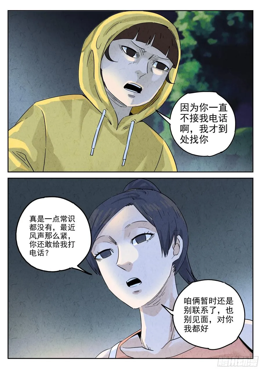 第五八话 蛤蜊鲈鱼煲（六） 第2页
