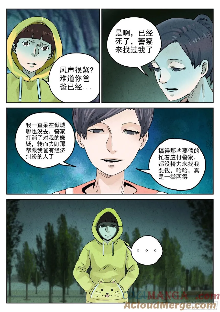 第五八话 蛤蜊鲈鱼煲（六） 第3页