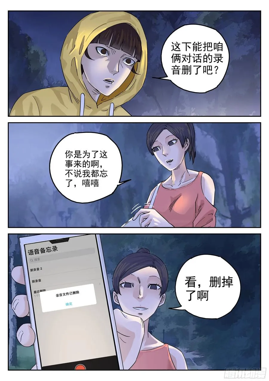 第五八话 蛤蜊鲈鱼煲（六） 第4页