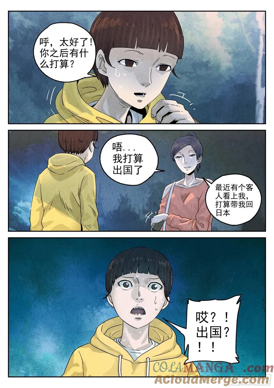 第五八话 蛤蜊鲈鱼煲（六） 第5页