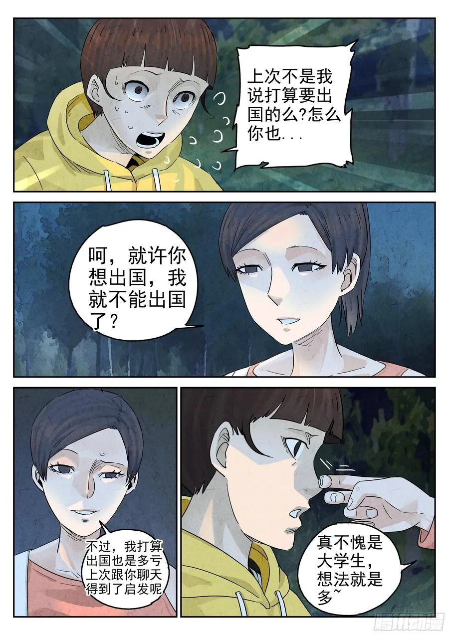 第五八话 蛤蜊鲈鱼煲（六） 第6页