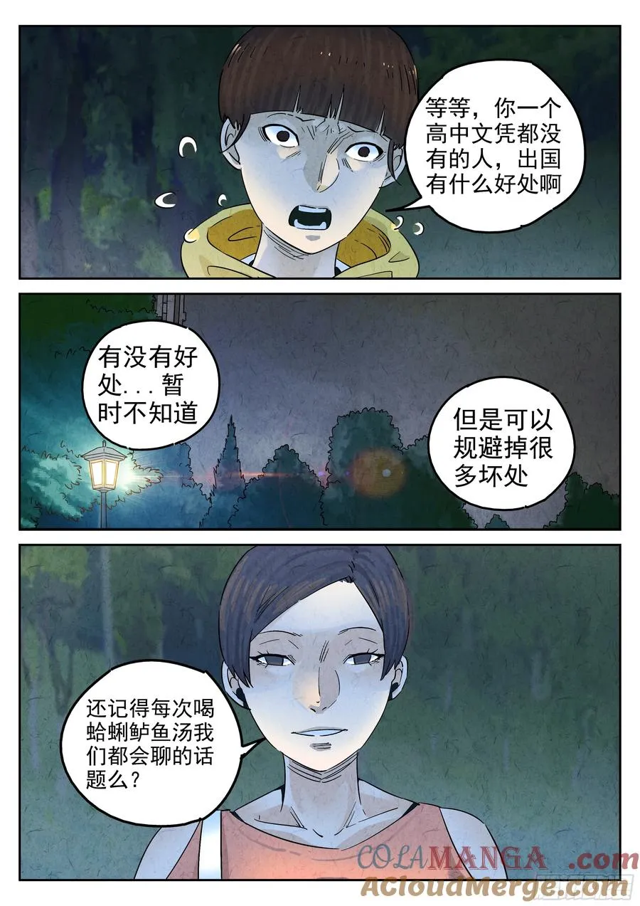 第五八话 蛤蜊鲈鱼煲（六） 第7页