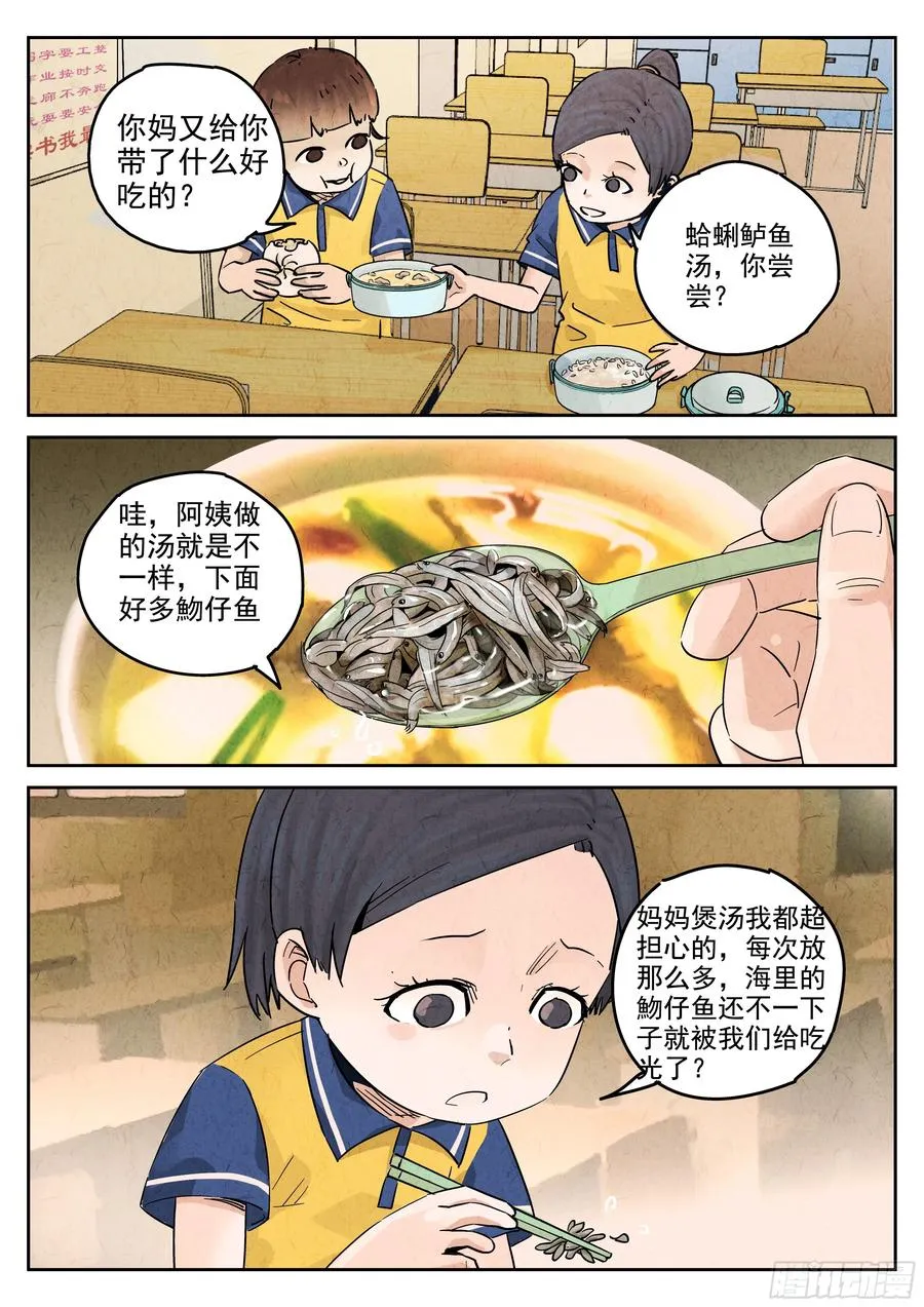 第五八话 蛤蜊鲈鱼煲（六） 第8页