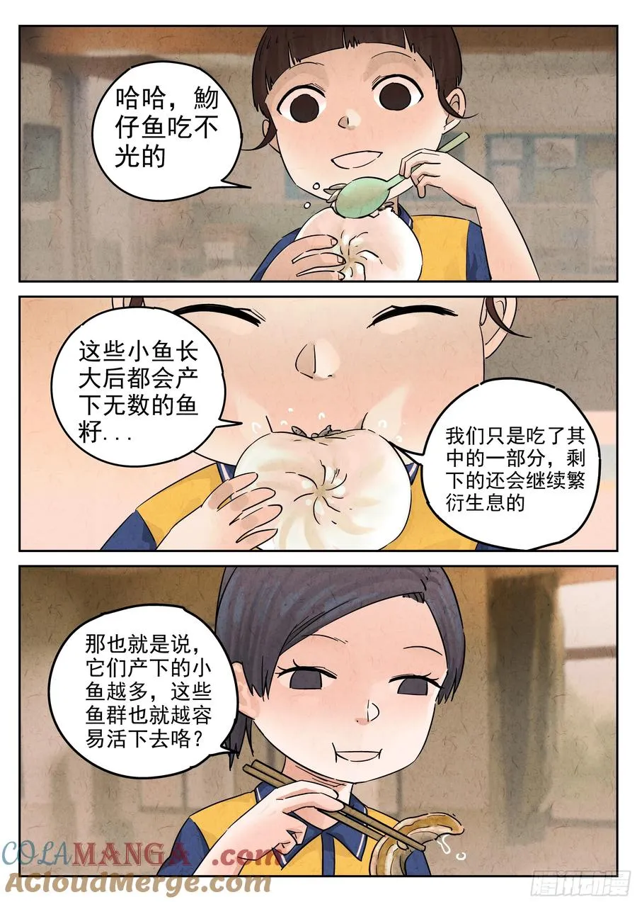 第五八话 蛤蜊鲈鱼煲（六） 第9页