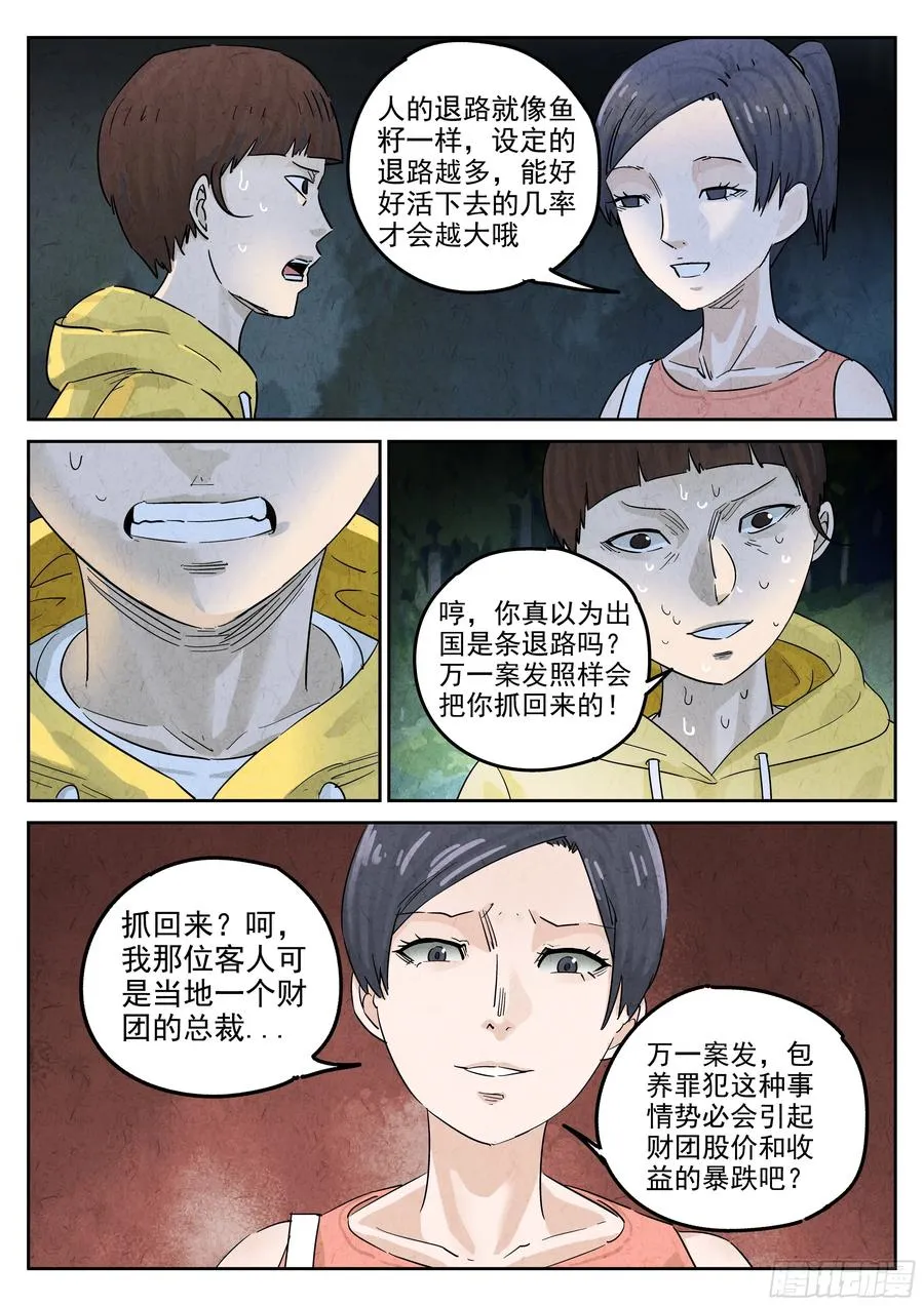 第五八话 蛤蜊鲈鱼煲（六） 第10页