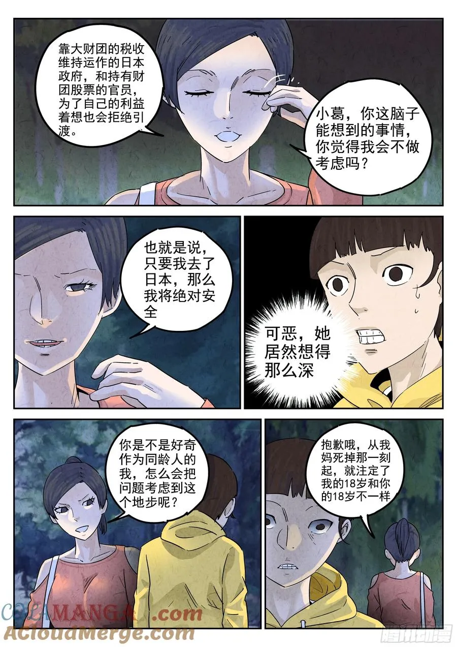 第五八话 蛤蜊鲈鱼煲（六） 第11页