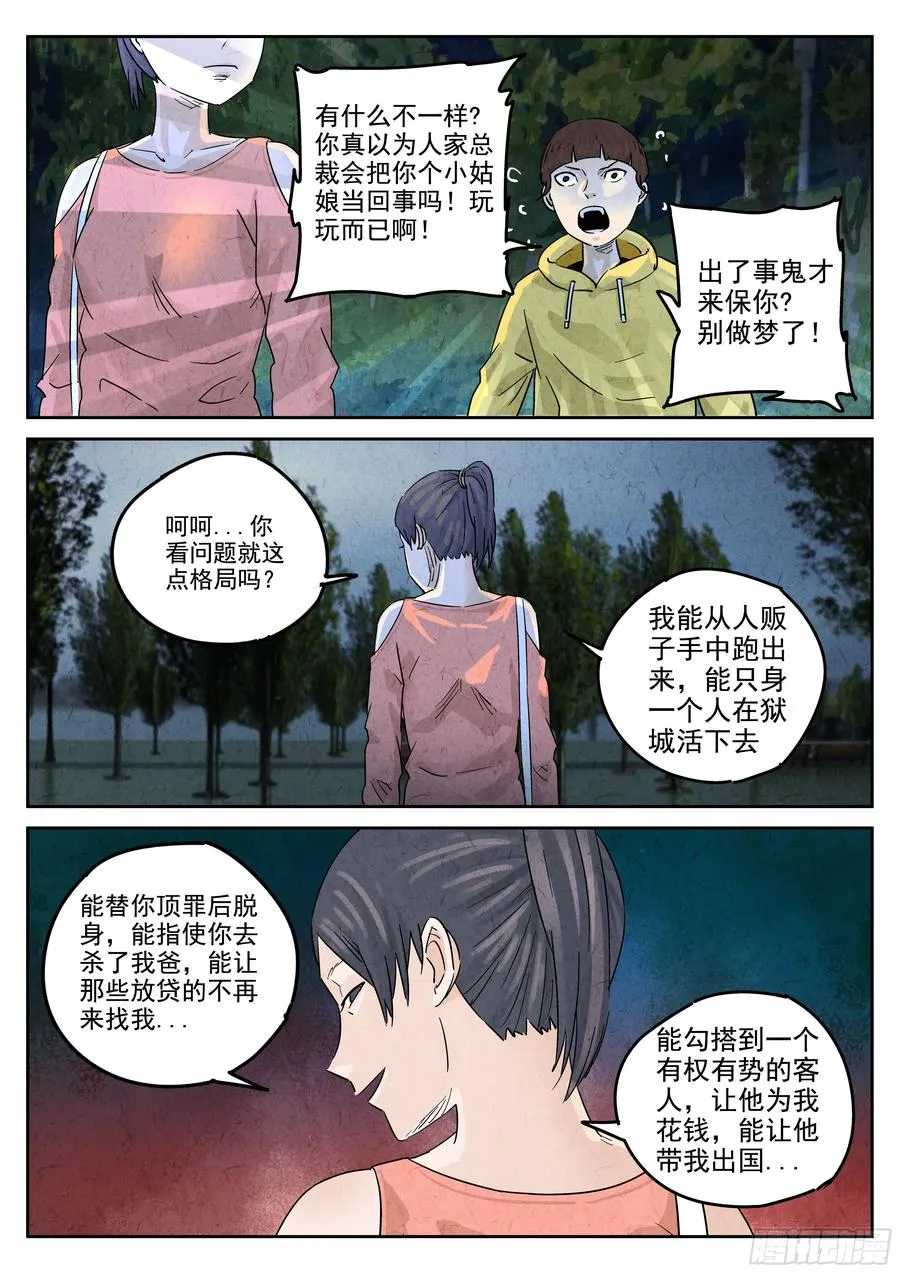 第五八话 蛤蜊鲈鱼煲（六） 第12页