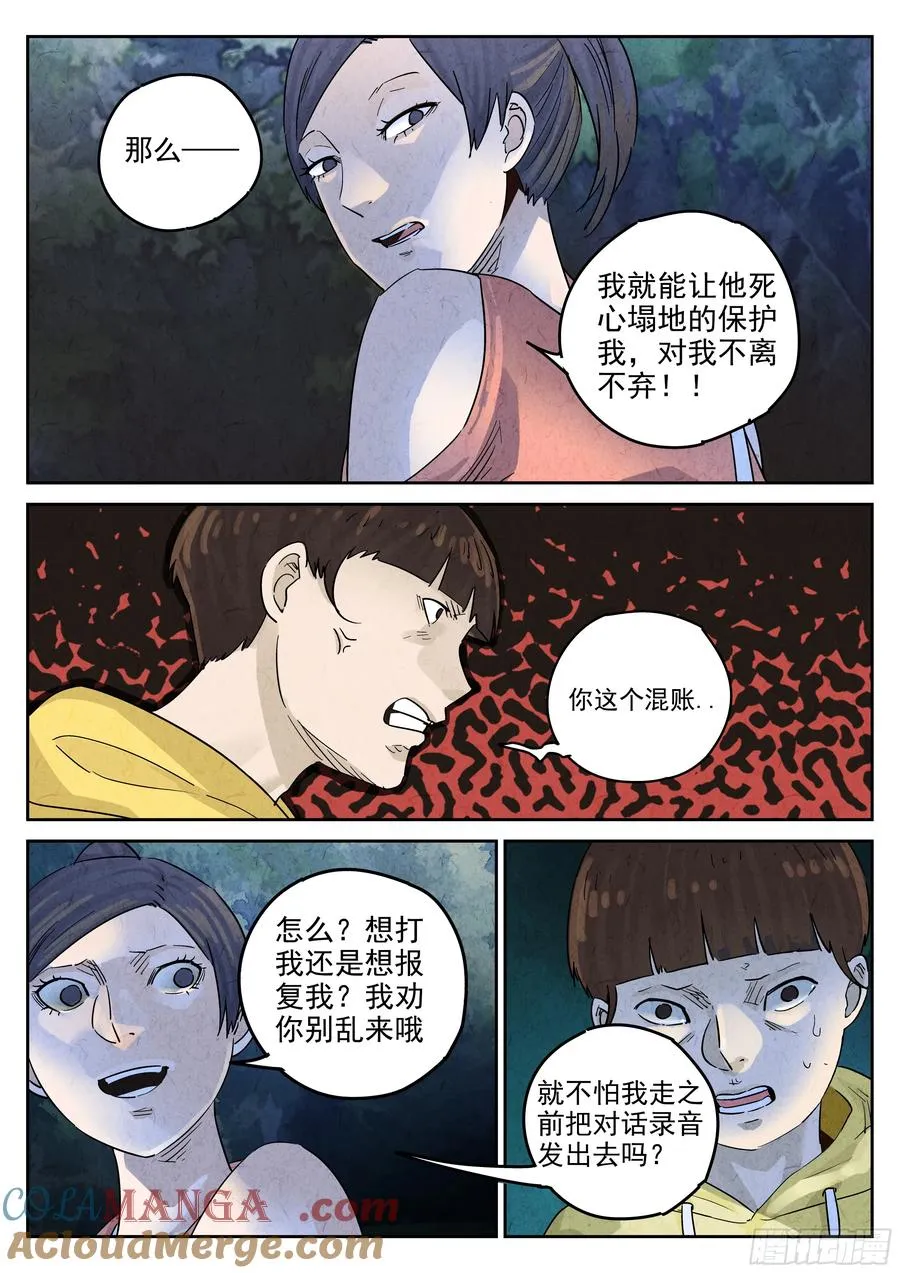 第五八话 蛤蜊鲈鱼煲（六） 第13页