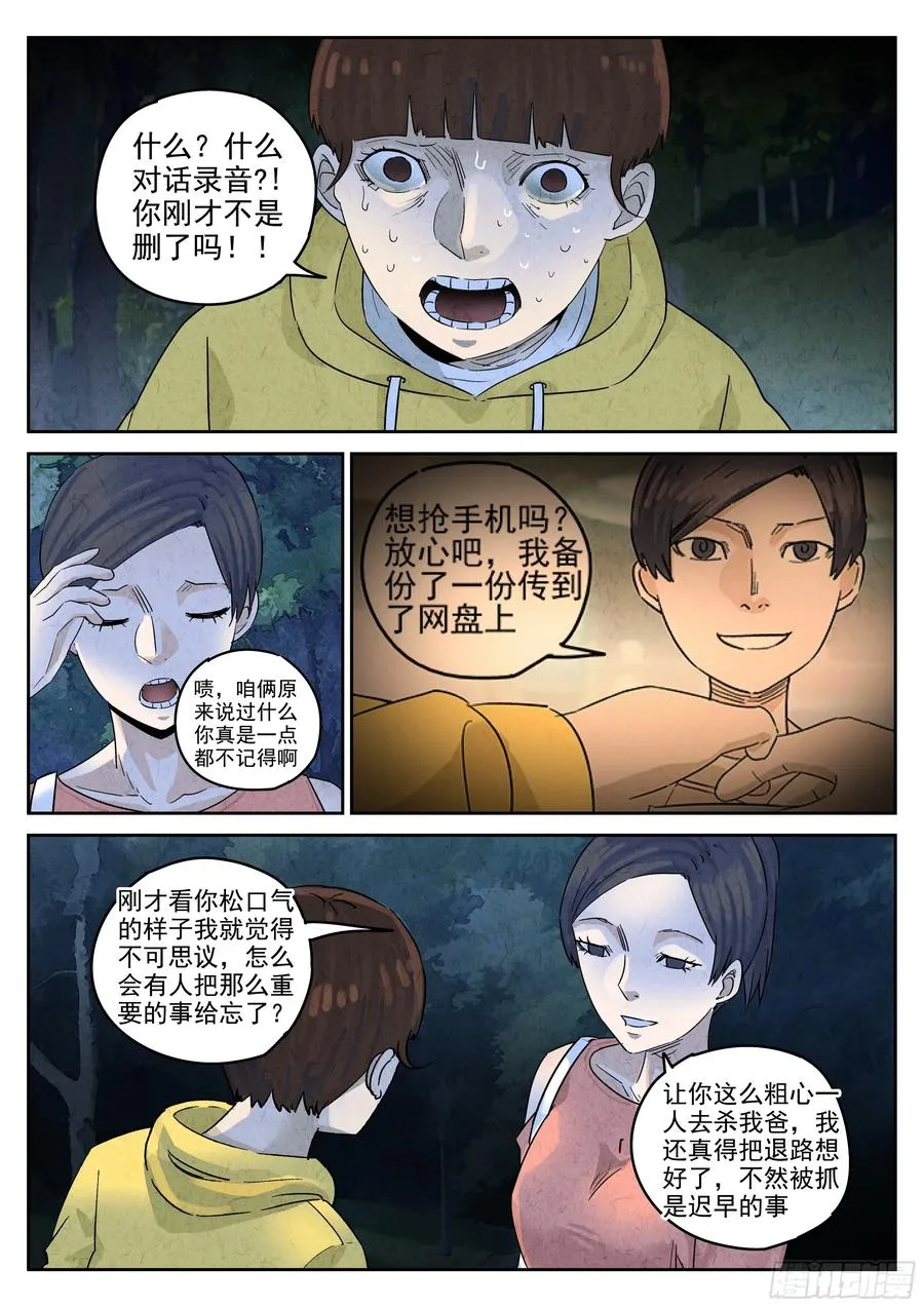 第五八话 蛤蜊鲈鱼煲（六） 第14页