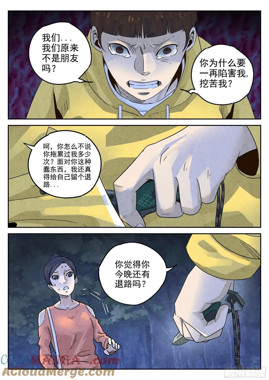 第五八话 蛤蜊鲈鱼煲（六） 第15页