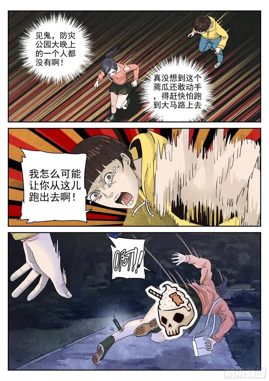 第五八话 蛤蜊鲈鱼煲（六） 第16页