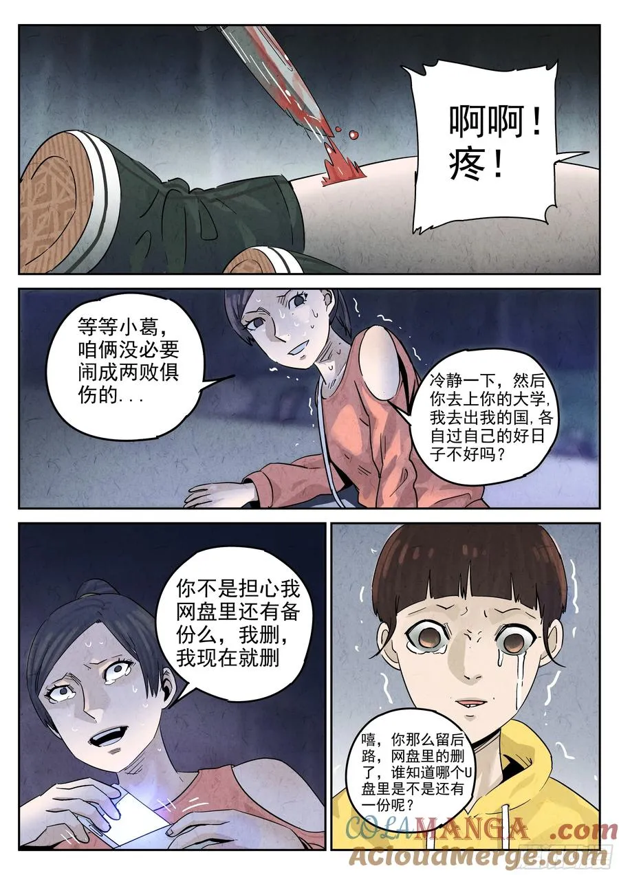 第五八话 蛤蜊鲈鱼煲（六） 第17页
