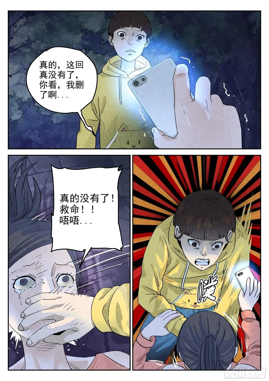 第五八话 蛤蜊鲈鱼煲（六） 第18页
