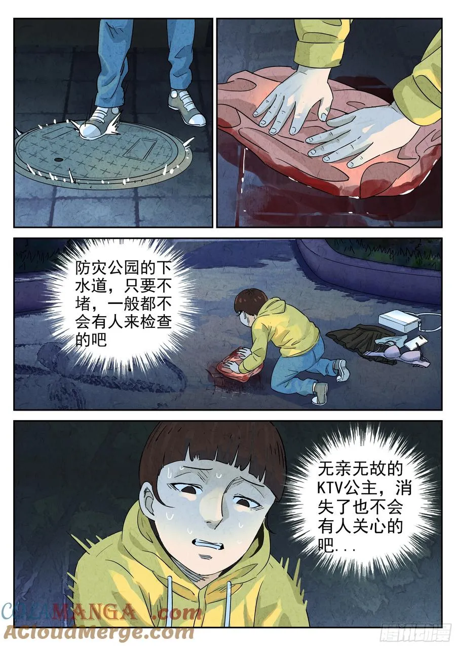 第五八话 蛤蜊鲈鱼煲（六） 第21页