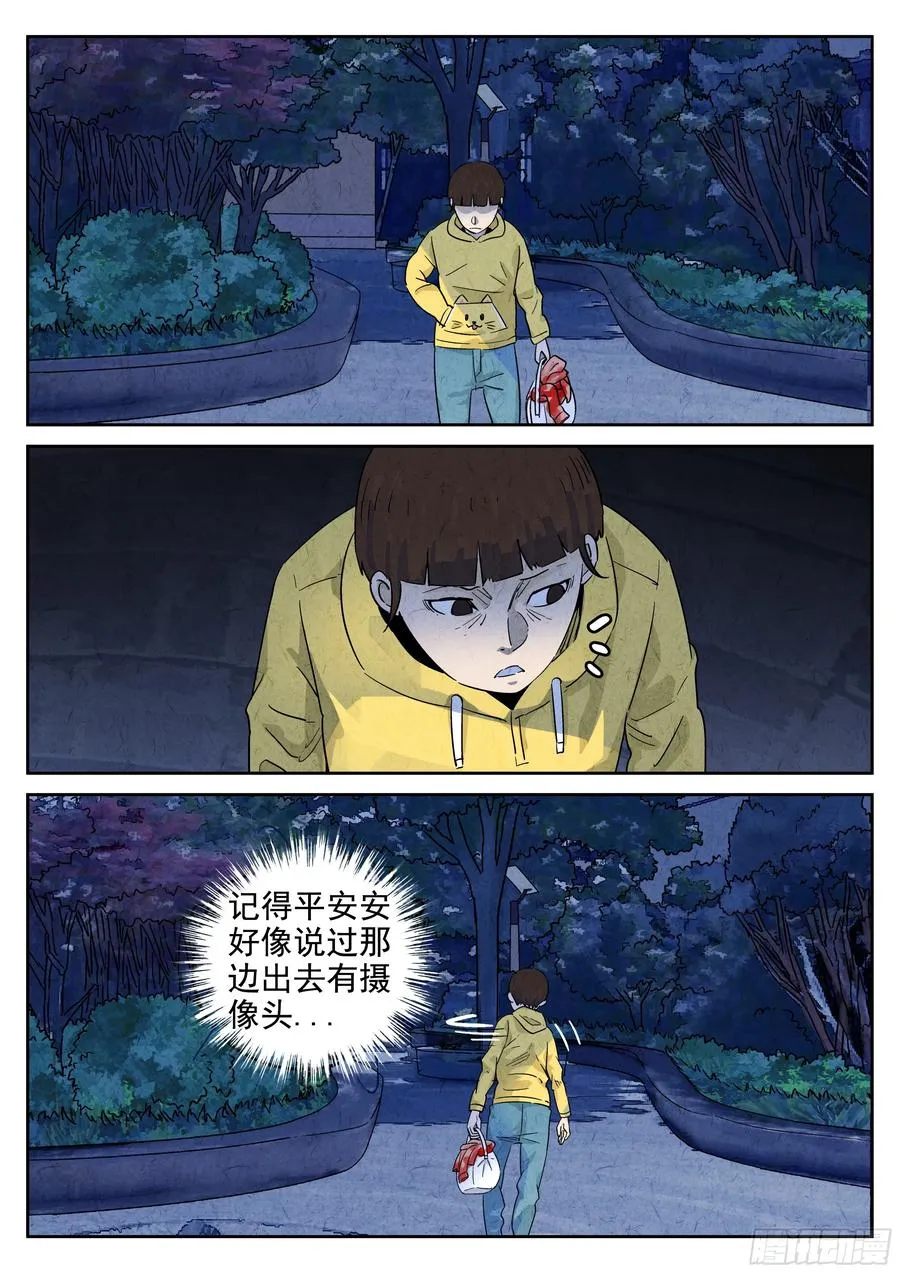 第五八话 蛤蜊鲈鱼煲（六） 第22页