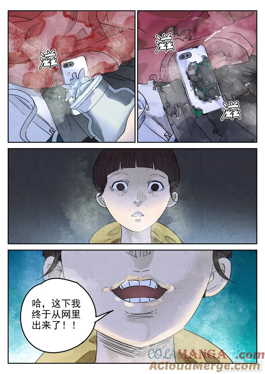 第五八话 蛤蜊鲈鱼煲（六） 第23页