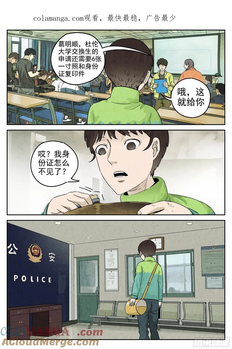 第五八话 蛤蜊鲈鱼煲（七） 第1页