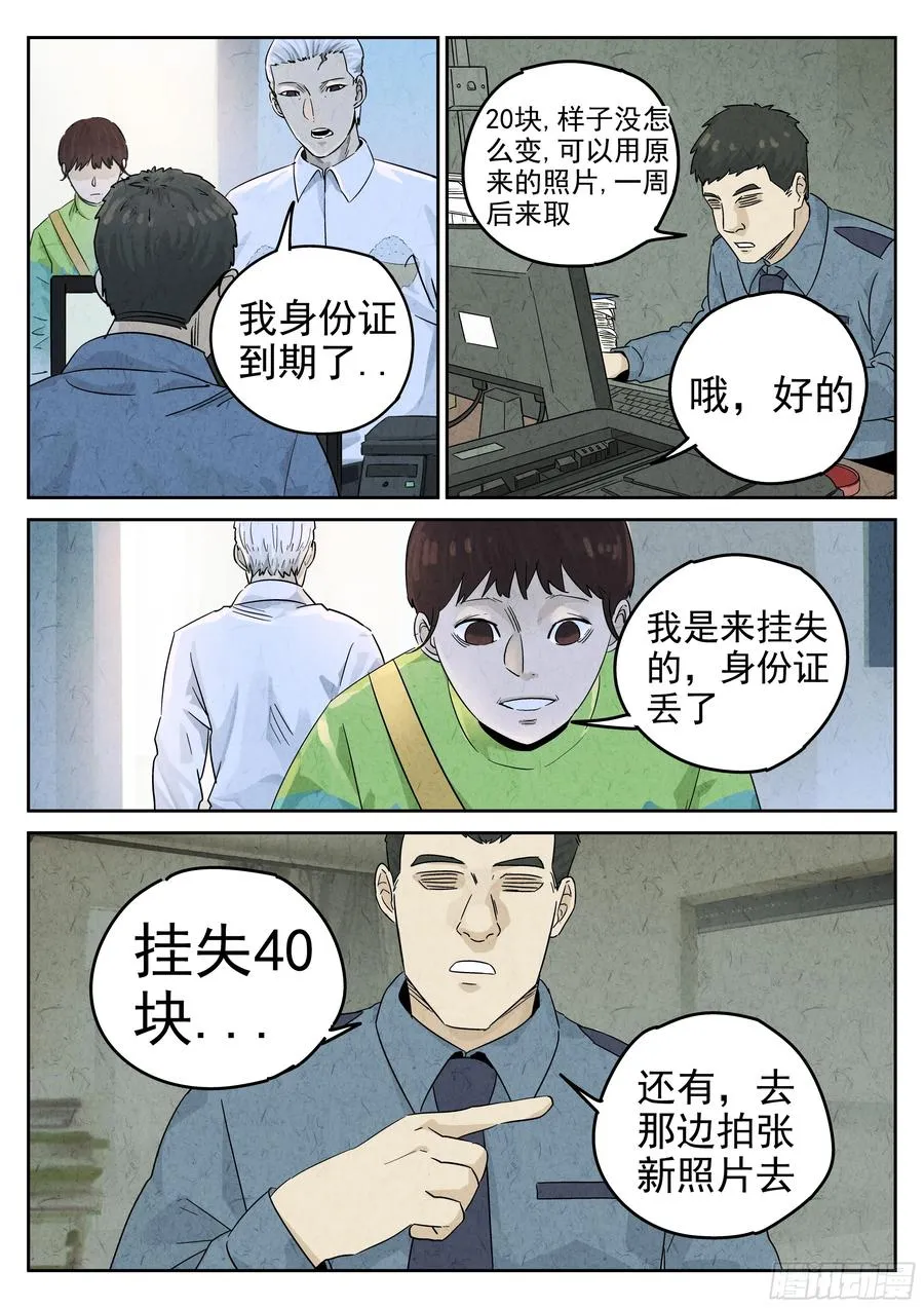 第五八话 蛤蜊鲈鱼煲（七） 第2页
