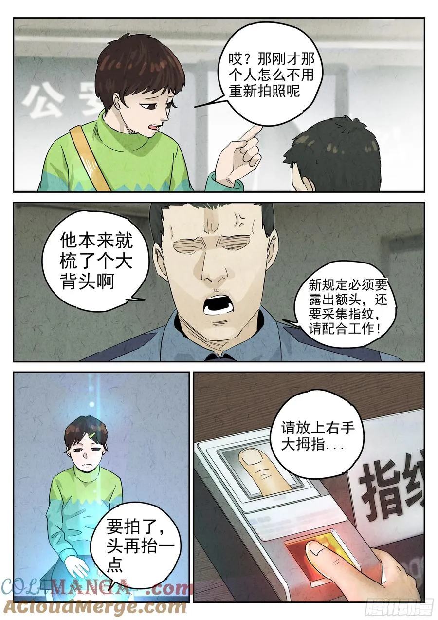 第五八话 蛤蜊鲈鱼煲（七） 第3页
