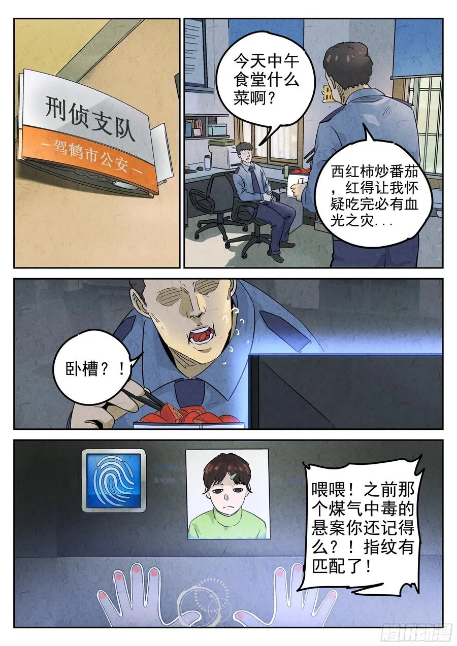 第五八话 蛤蜊鲈鱼煲（七） 第4页