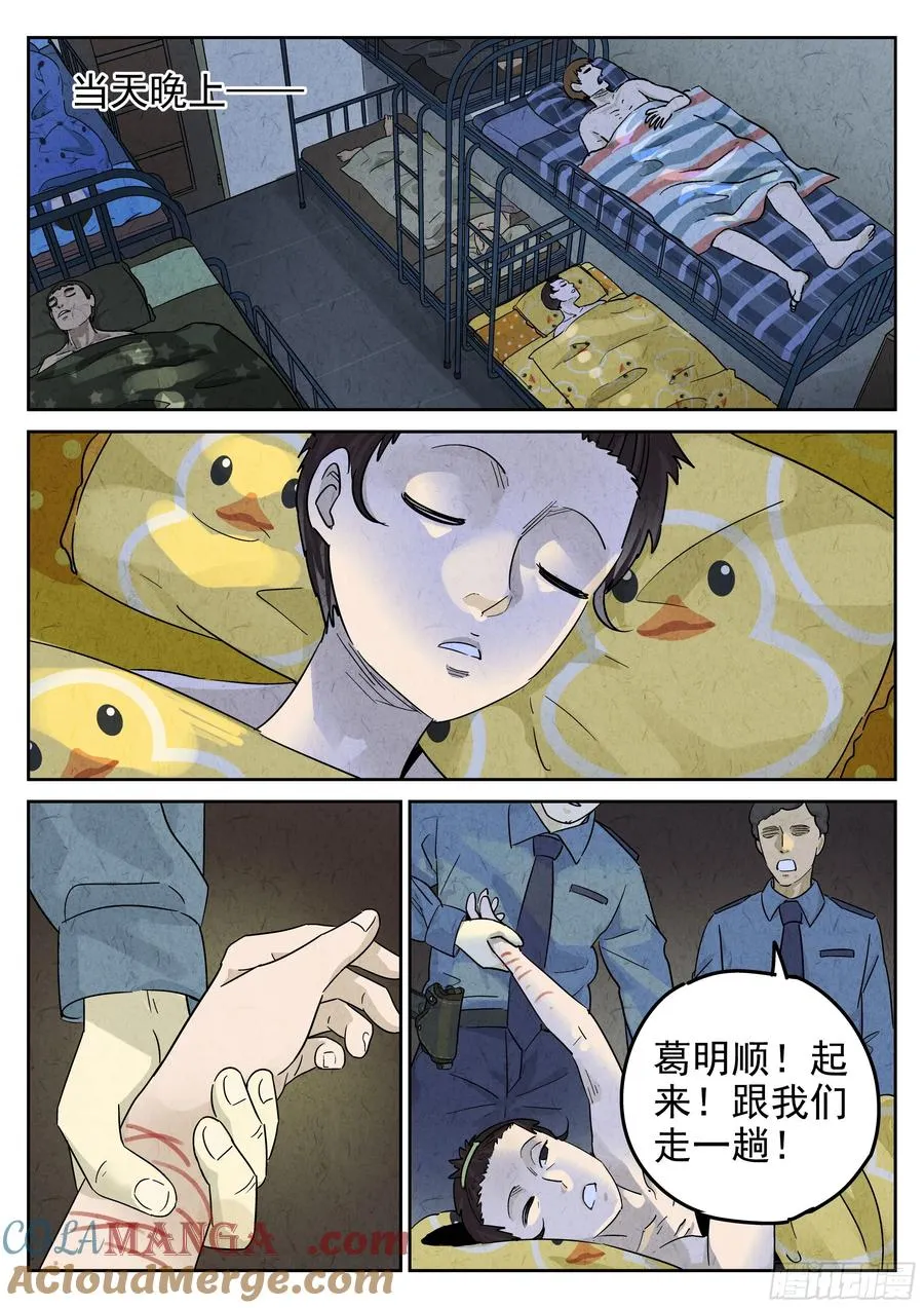 第五八话 蛤蜊鲈鱼煲（七） 第5页