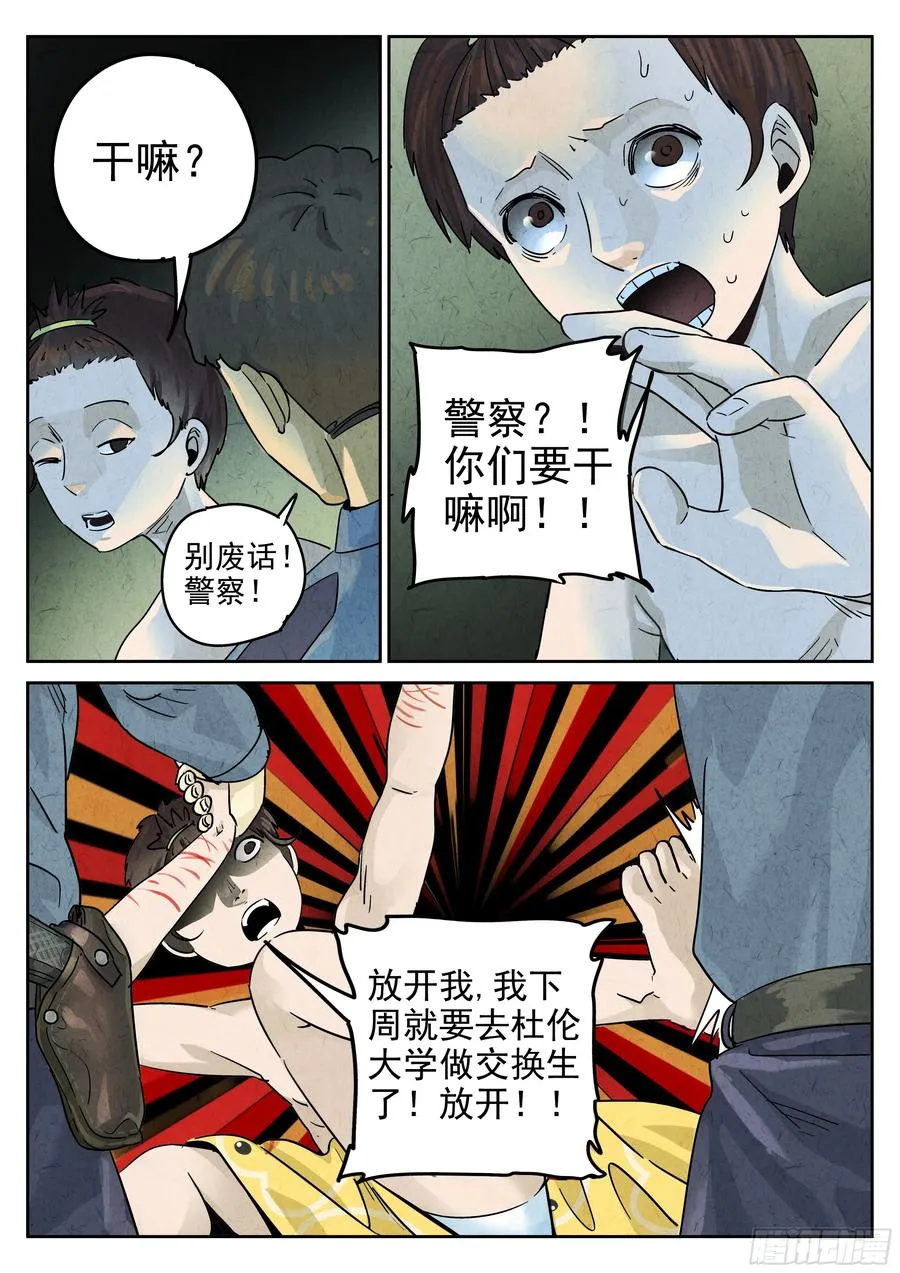 第五八话 蛤蜊鲈鱼煲（七） 第6页