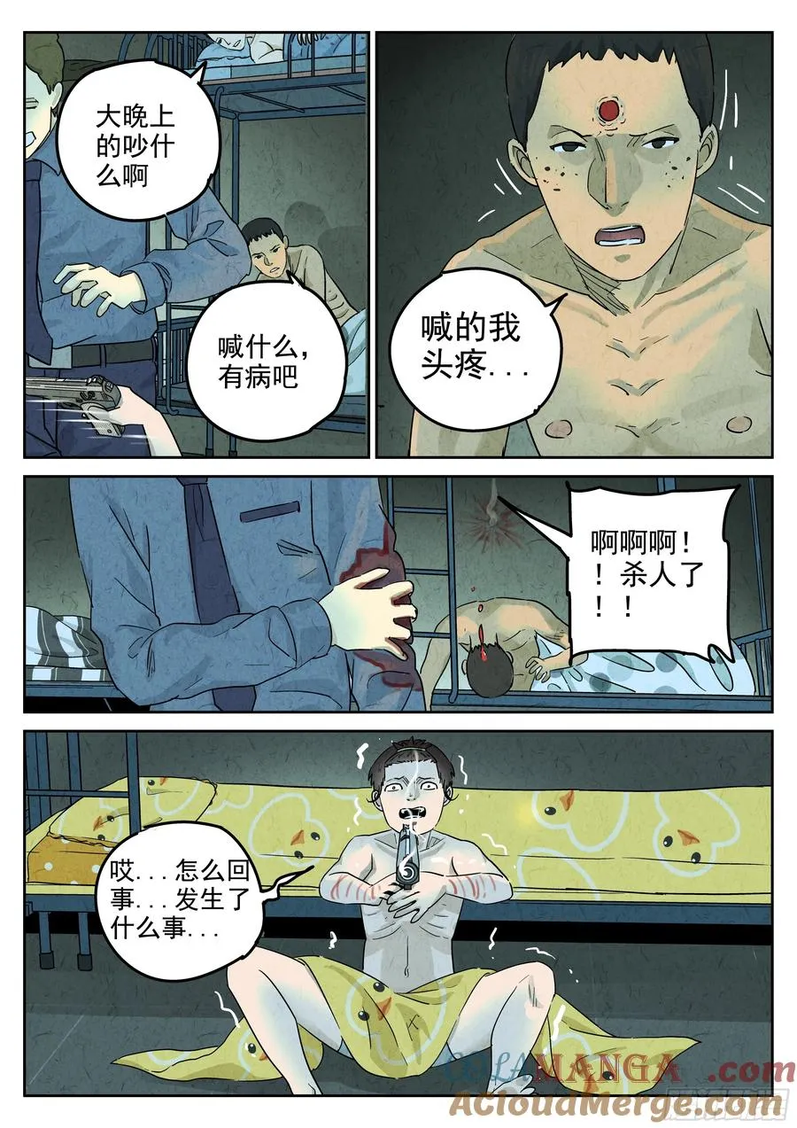 第五八话 蛤蜊鲈鱼煲（七） 第7页