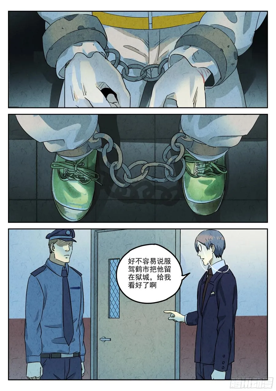 第五八话 蛤蜊鲈鱼煲（七） 第8页