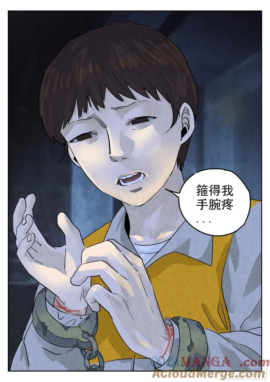 第五八话 蛤蜊鲈鱼煲（七） 第9页