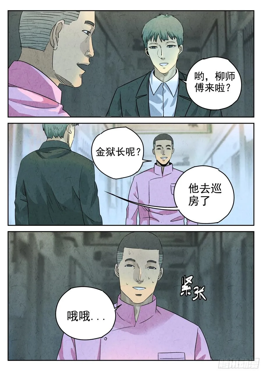 第五八话 蛤蜊鲈鱼煲（七） 第10页