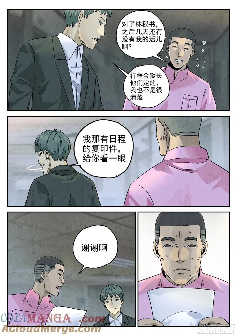 第五八话 蛤蜊鲈鱼煲（七） 第11页