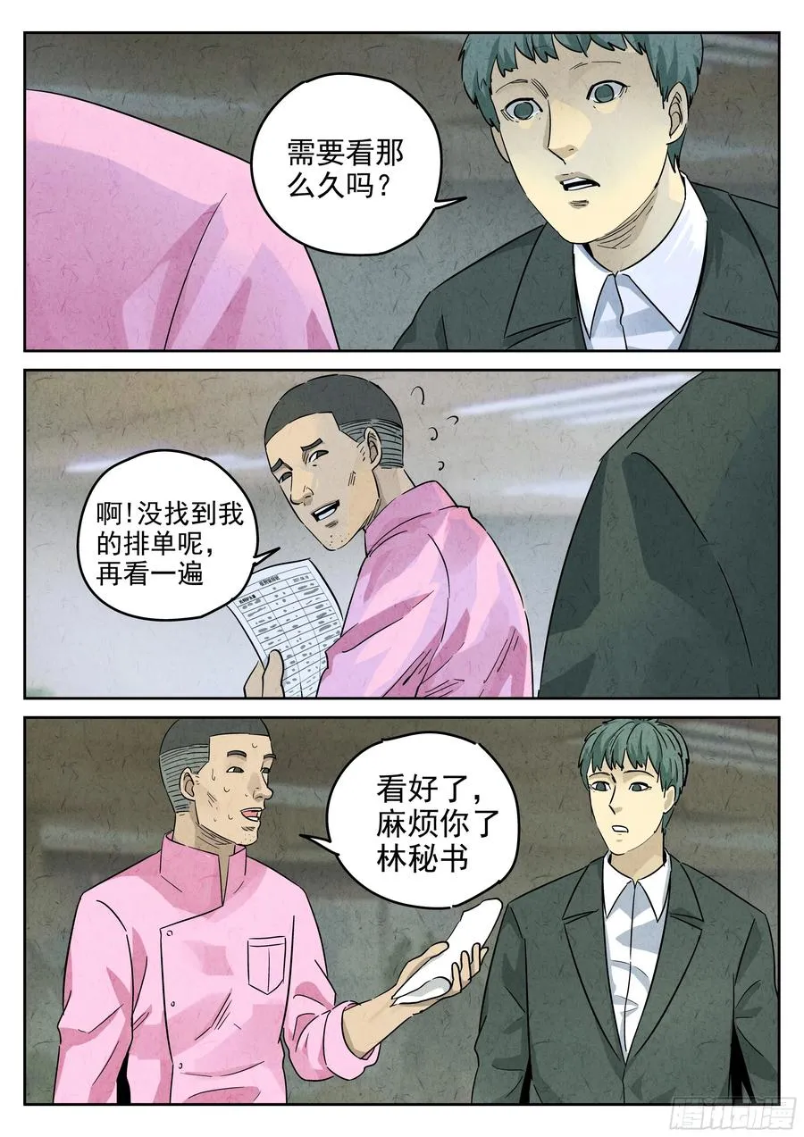 第五八话 蛤蜊鲈鱼煲（七） 第12页