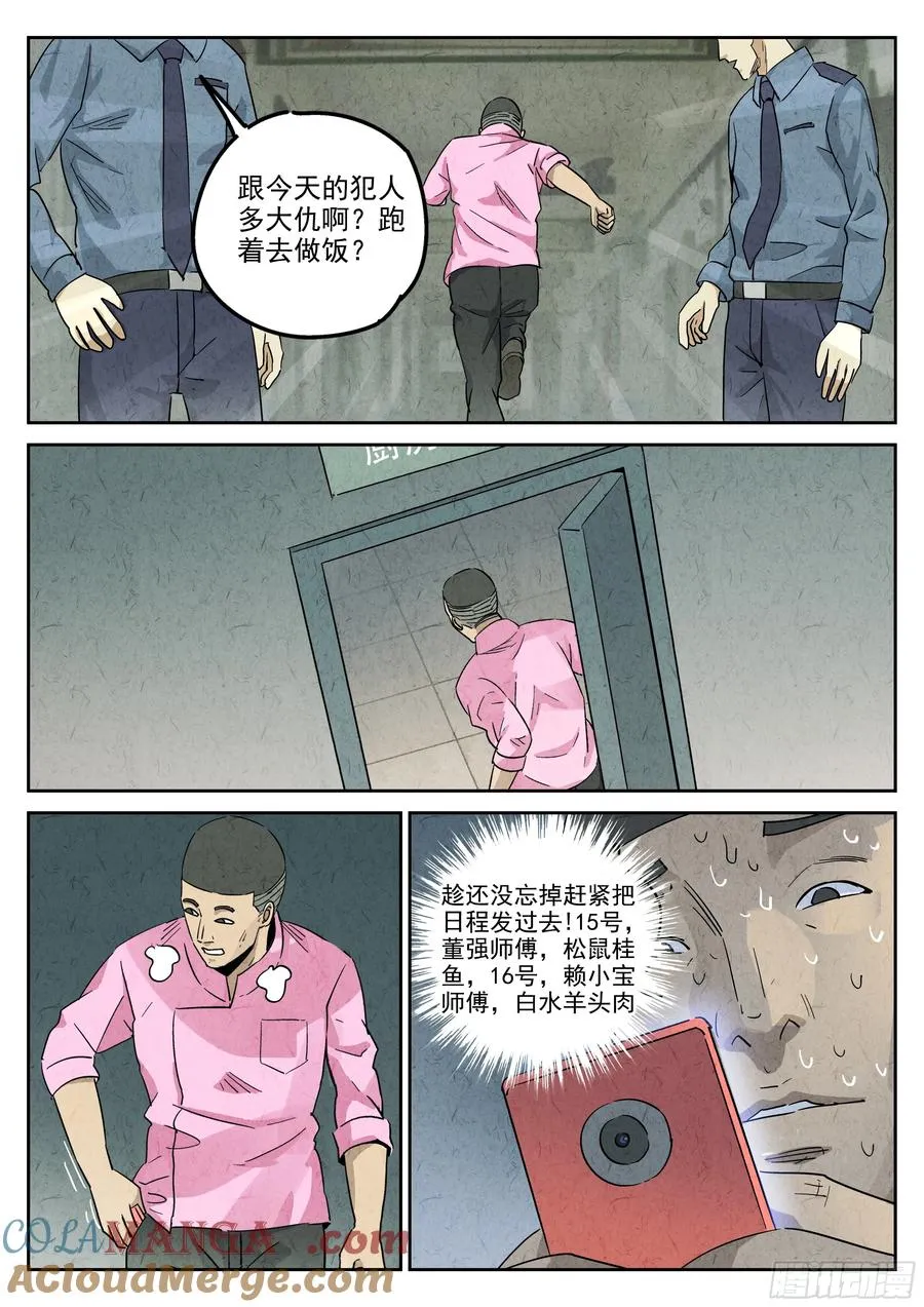 第五八话 蛤蜊鲈鱼煲（七） 第13页