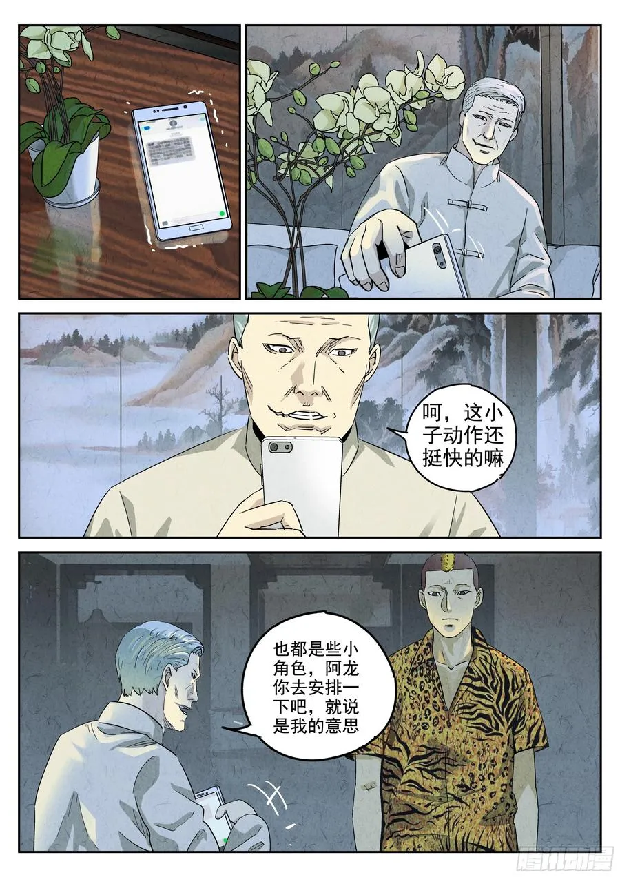第五八话 蛤蜊鲈鱼煲（七） 第14页