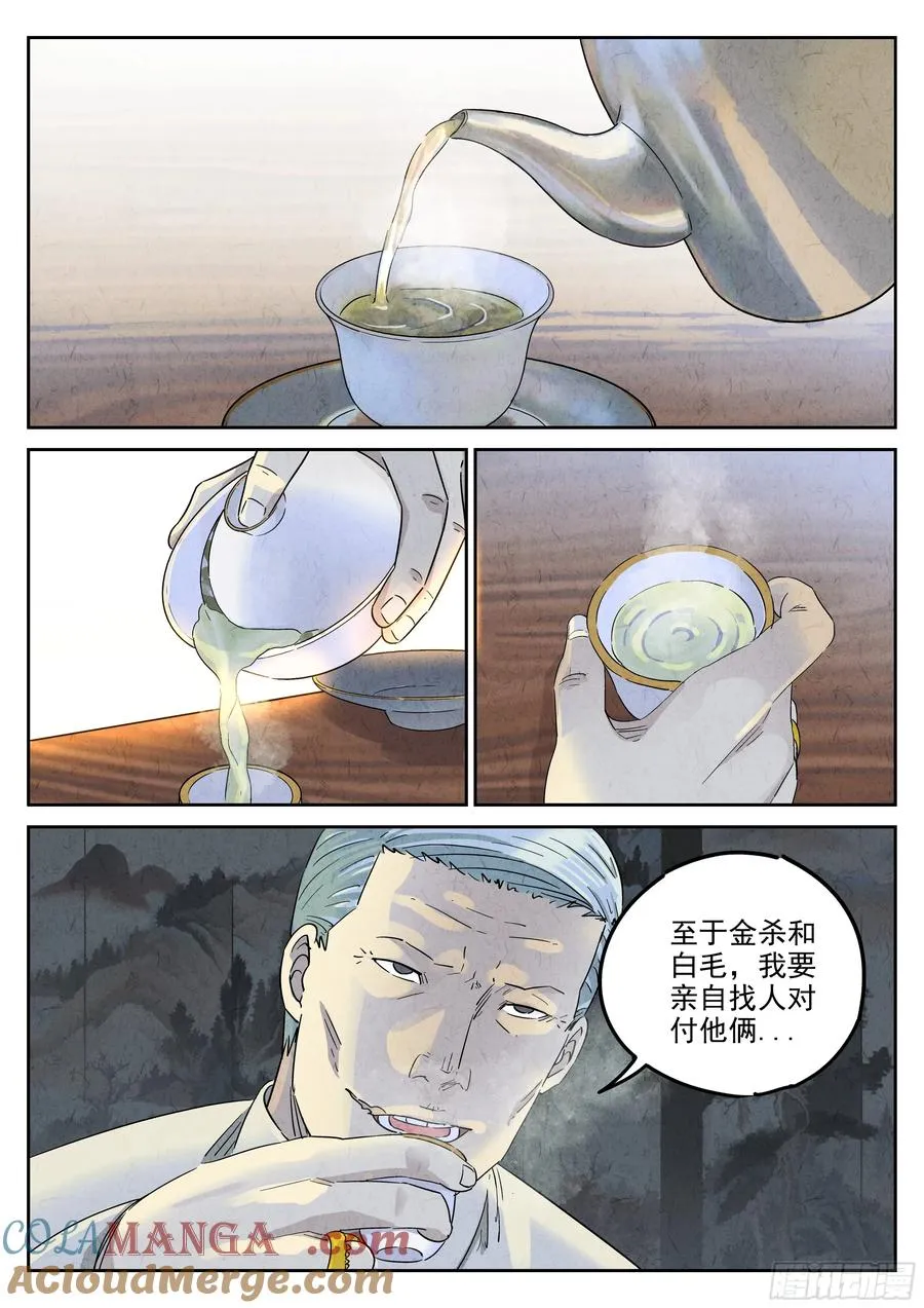 第五八话 蛤蜊鲈鱼煲（七） 第15页