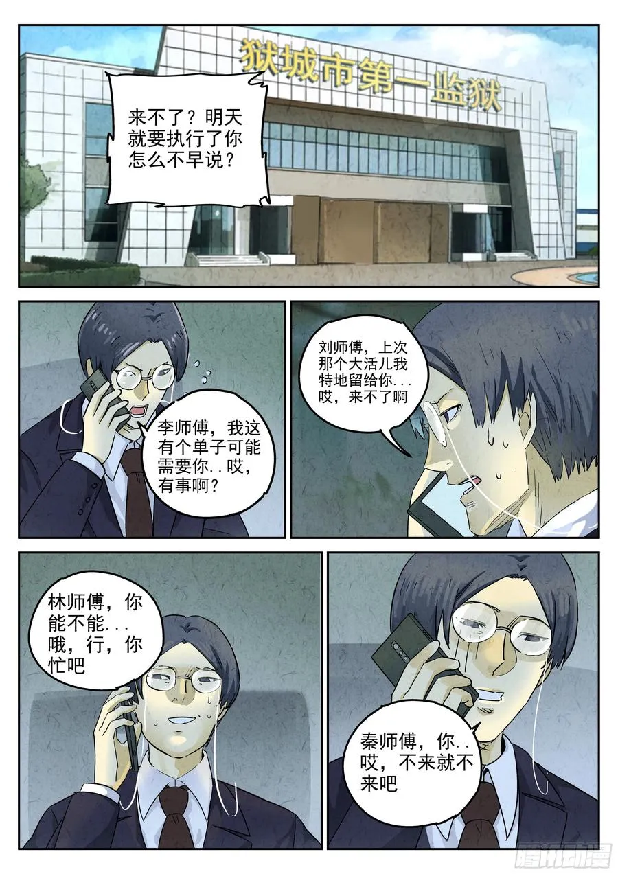 第五八话 蛤蜊鲈鱼煲（七） 第16页