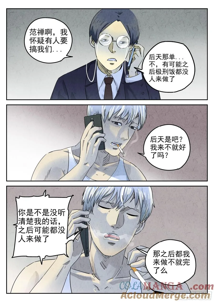 第五八话 蛤蜊鲈鱼煲（七） 第17页