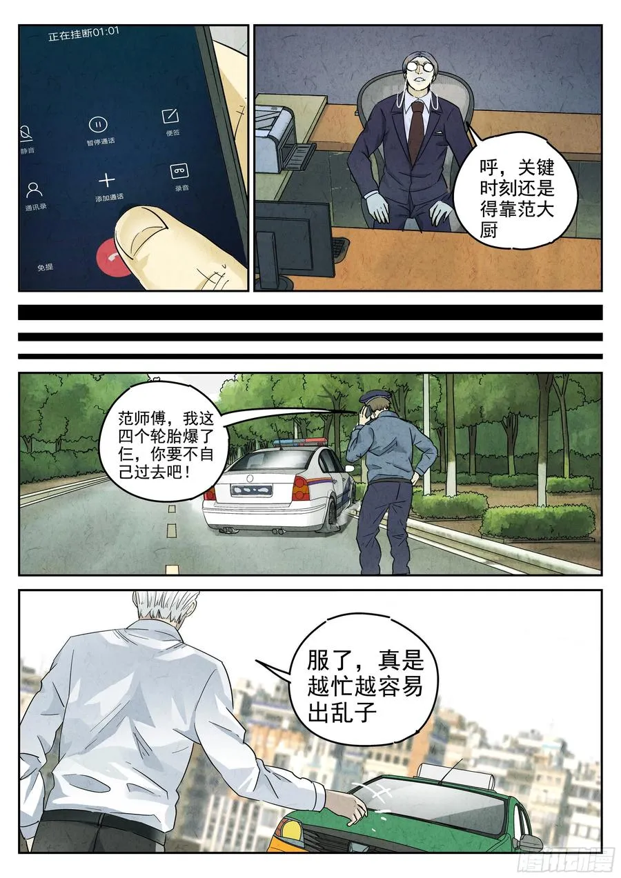 第五八话 蛤蜊鲈鱼煲（七） 第18页