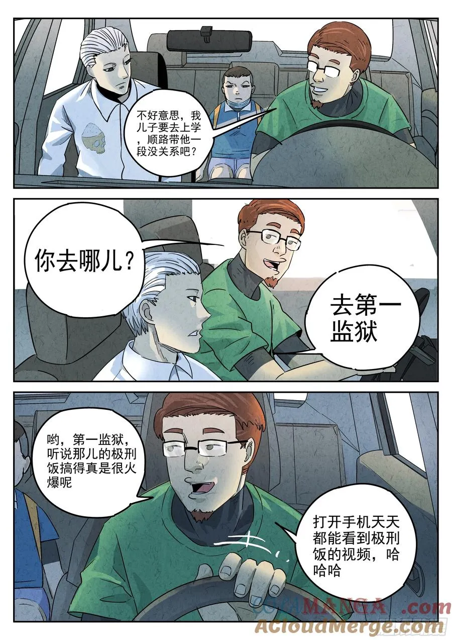 第五八话 蛤蜊鲈鱼煲（七） 第19页