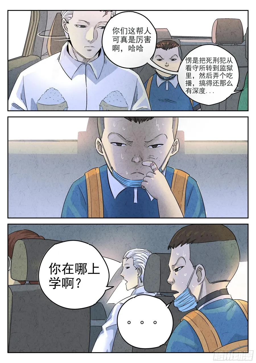 第五八话 蛤蜊鲈鱼煲（七） 第20页