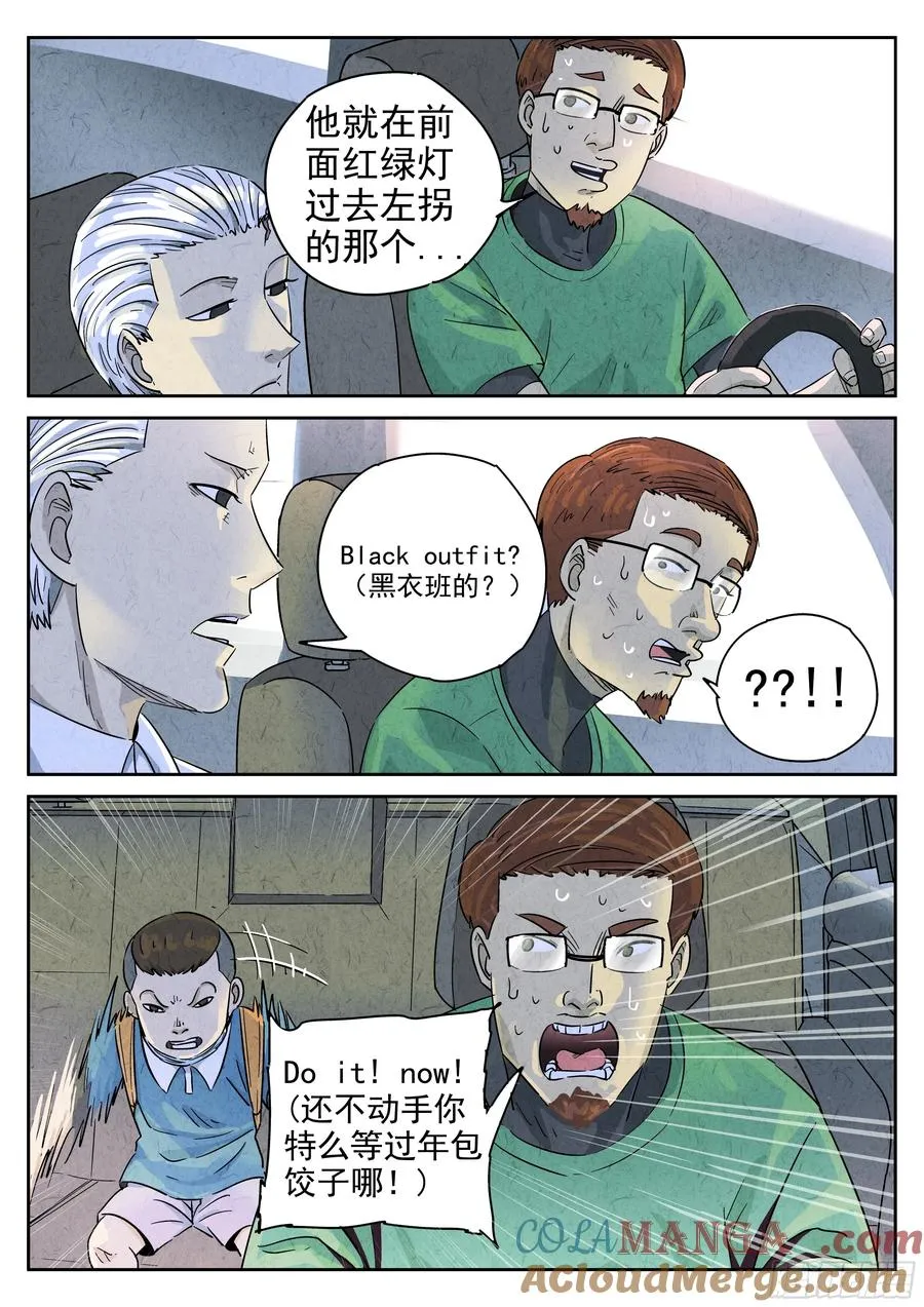 第五八话 蛤蜊鲈鱼煲（七） 第21页